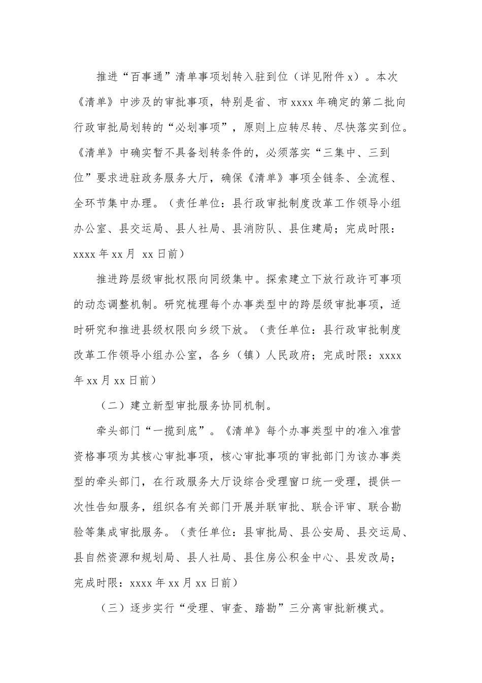 2021创业创新审批服务改革工作实施方案供借鉴.docx_第3页