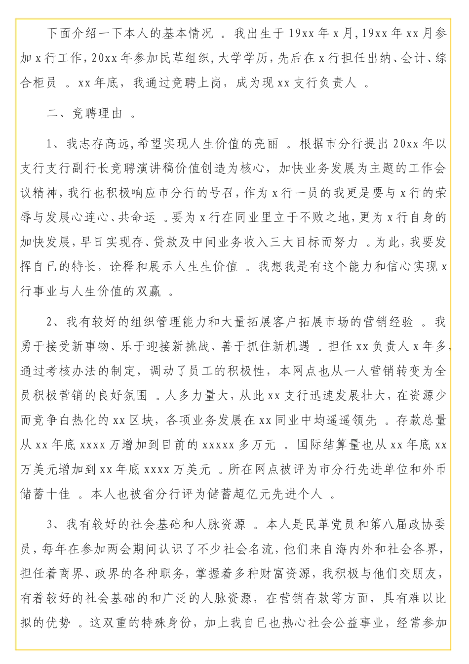 实用 银行行长竞聘演讲稿.doc_第2页