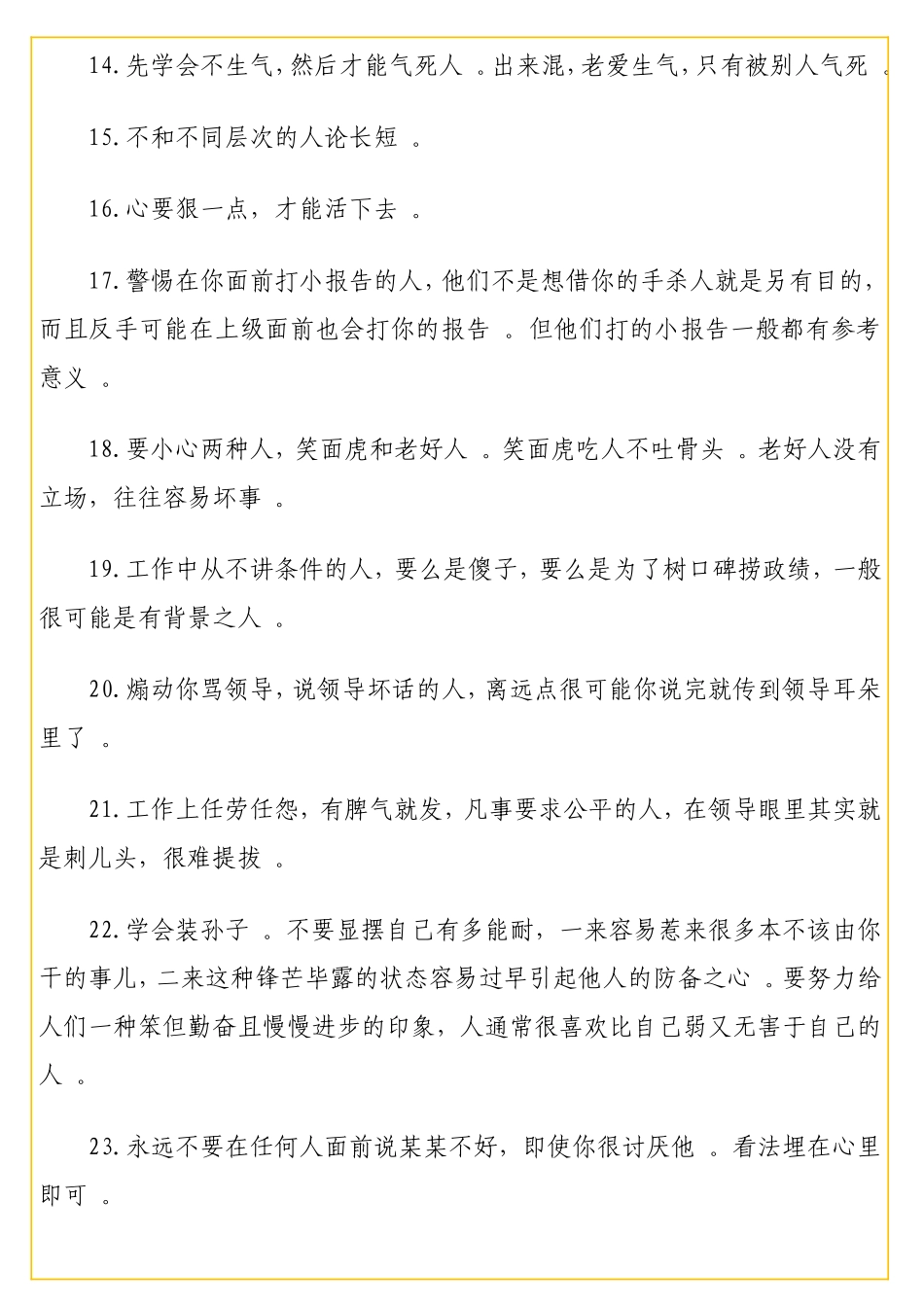 实用 工作这么久如果你还不懂这些道理那真是白混了！（部委老农的自留地60）.doc_第3页