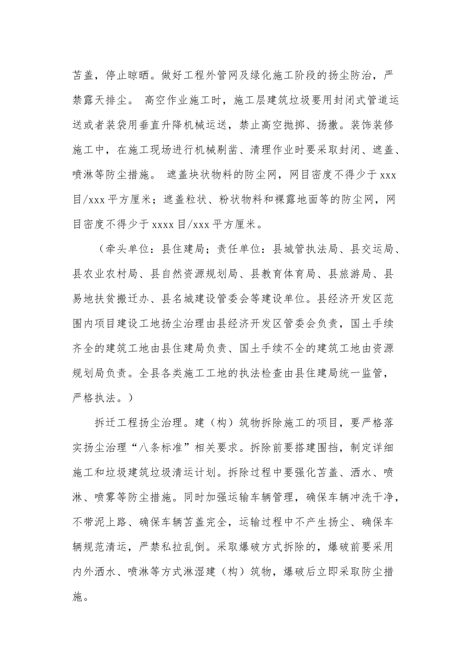 2021进一步强化大气污染综合治理工作实施方案供借鉴.docx_第3页