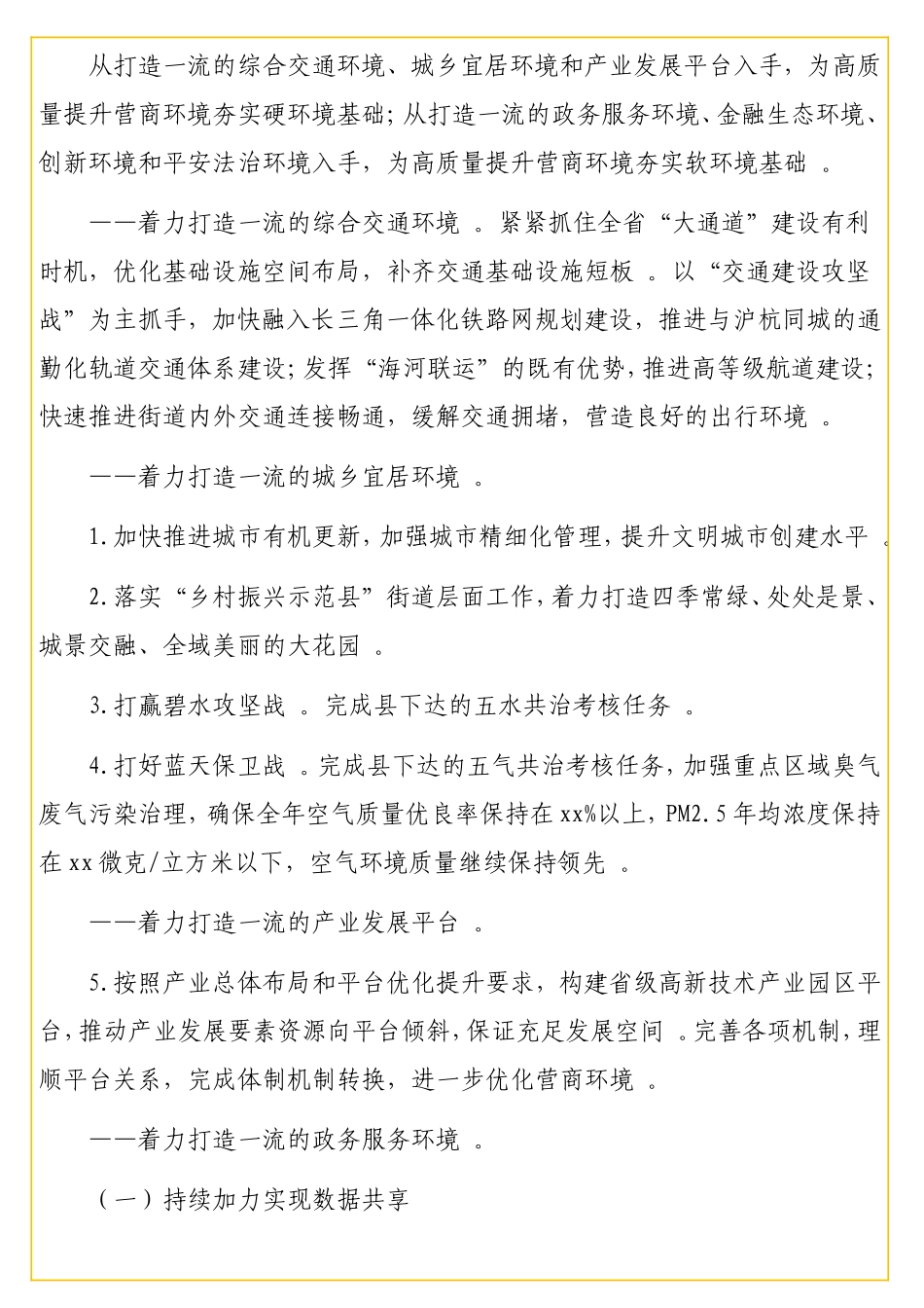 实用 优化营商环境攻坚战”实施方案（街道）.doc_第2页