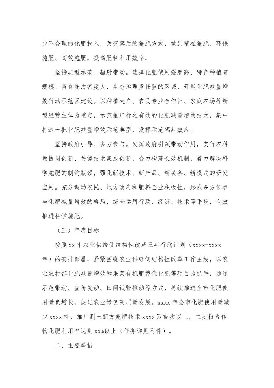 2021农业供给侧结构性改革化肥减量工作方案供借鉴 .docx_第2页