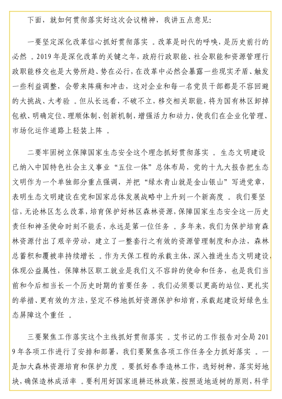 实用 在2019年工作会议暨职工代表大会上的总结讲话（公司）.doc_第2页
