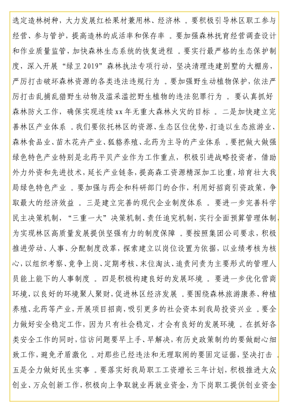 实用 在2019年工作会议暨职工代表大会上的总结讲话（公司）.doc_第3页