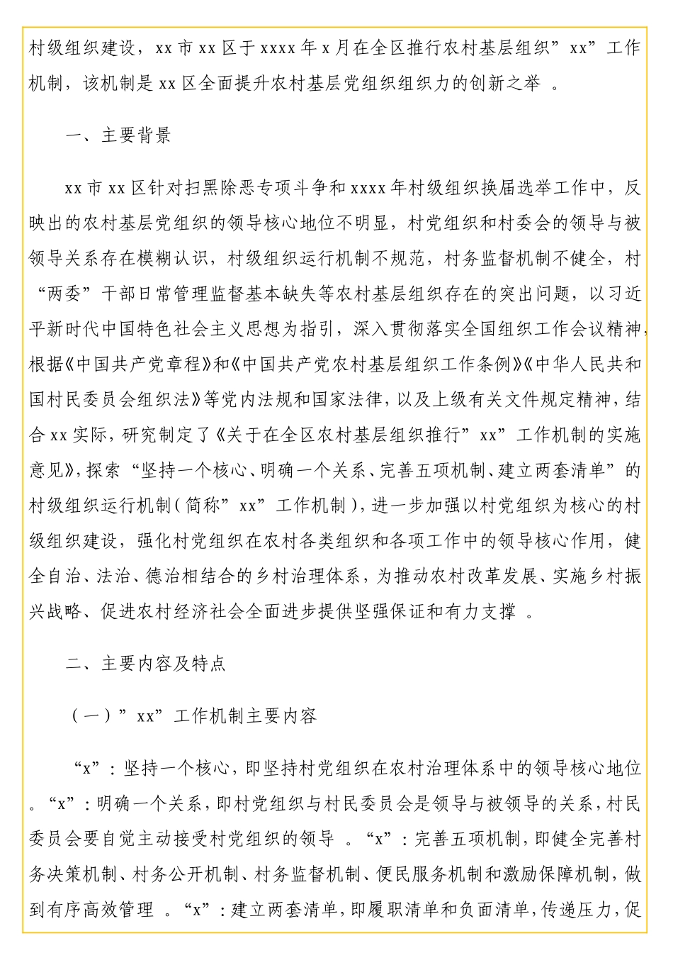 实用 基层党建经验交流材料（农村基层党组织）汇编（2篇）.doc_第2页