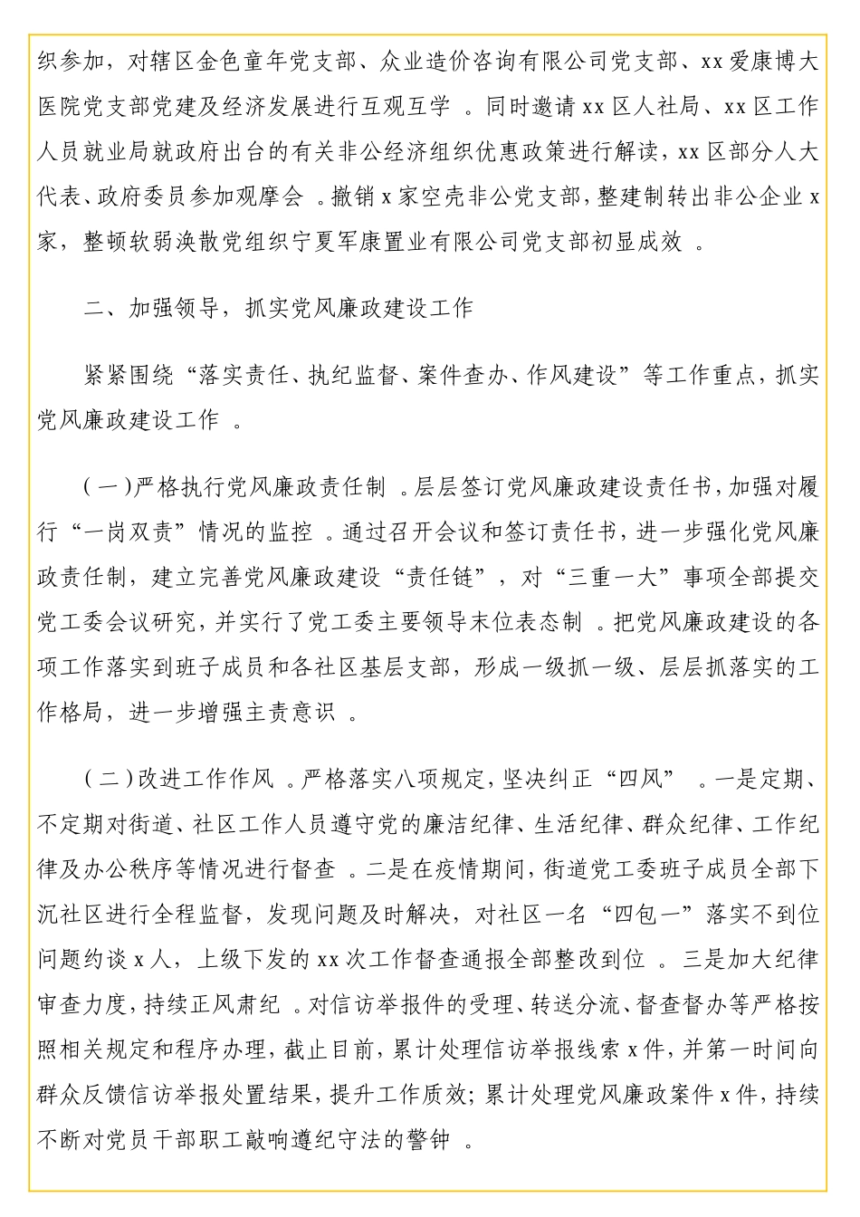 实用 街道办事处2020年工作总结及2021年工作思路（街道）.doc_第3页