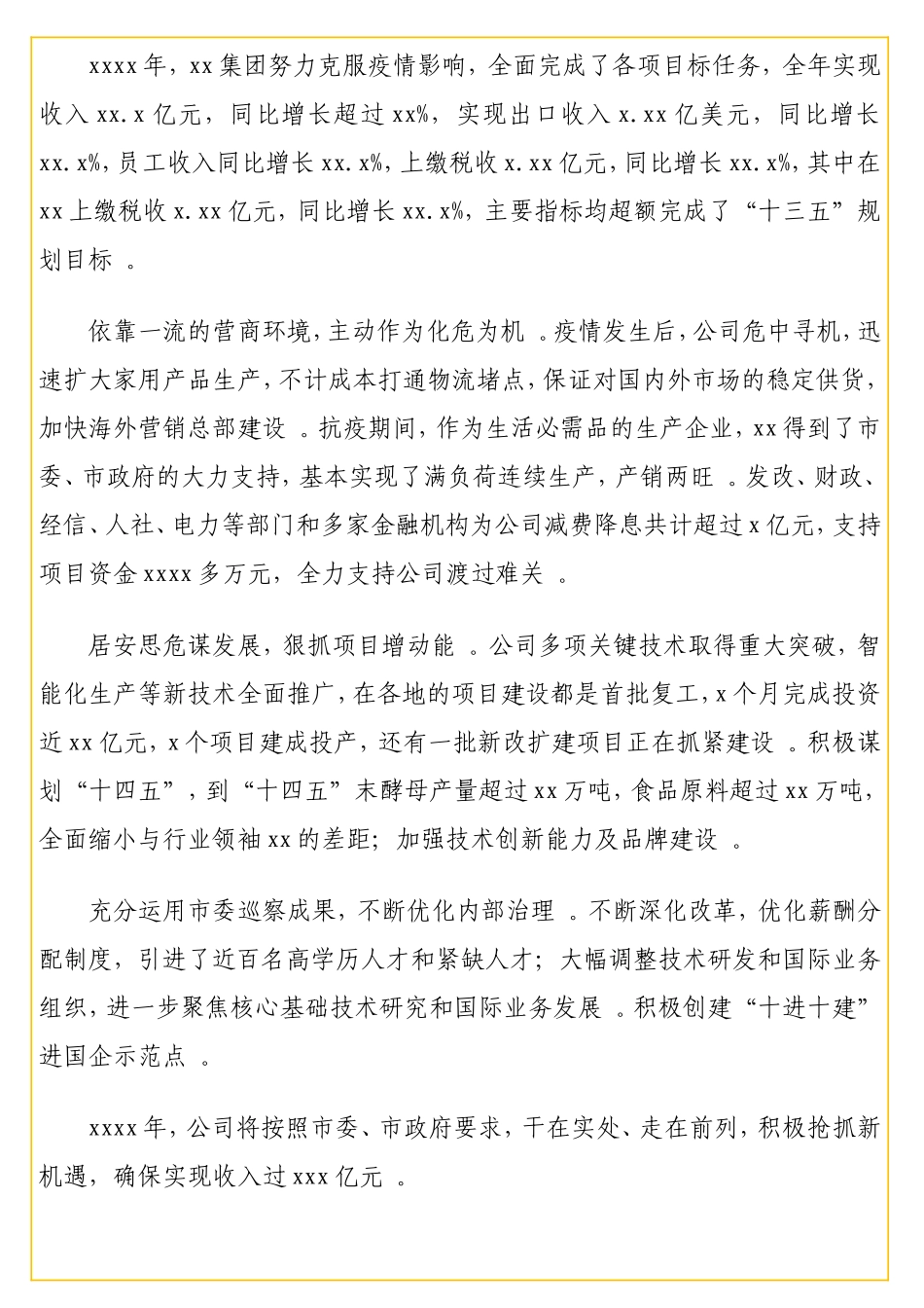 实用 在经济工作会议上的发言材料汇编（7篇）.doc_第2页