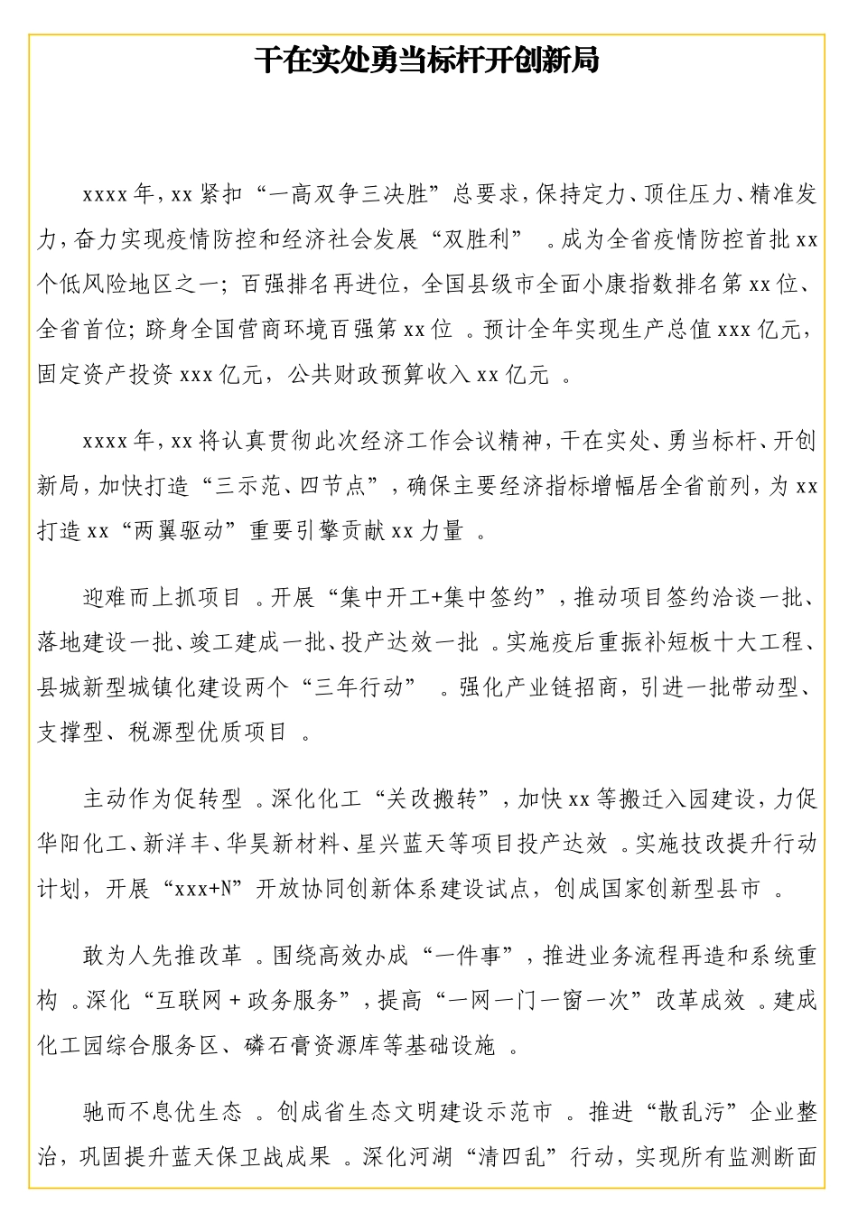 实用 在经济工作会议上的发言材料汇编（7篇）.doc_第3页