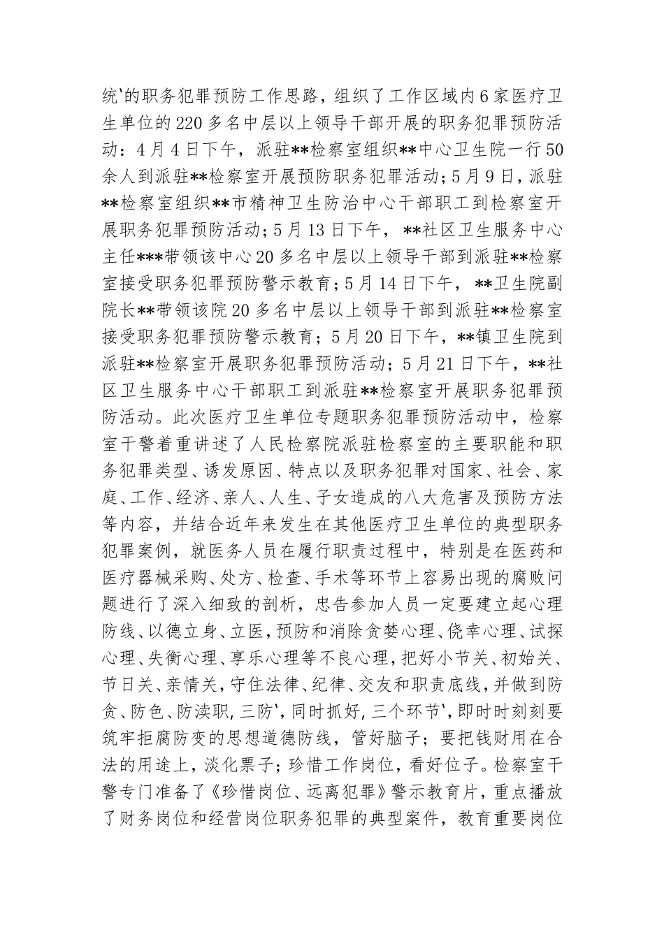 检察室党风廉政工作总结.doc_第2页