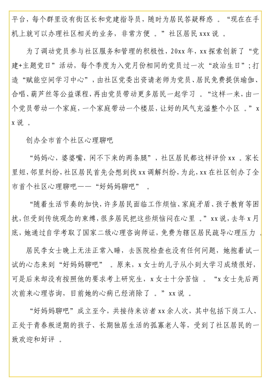 实用 劳动模范先进典型事迹材料汇编（8篇）.doc_第3页