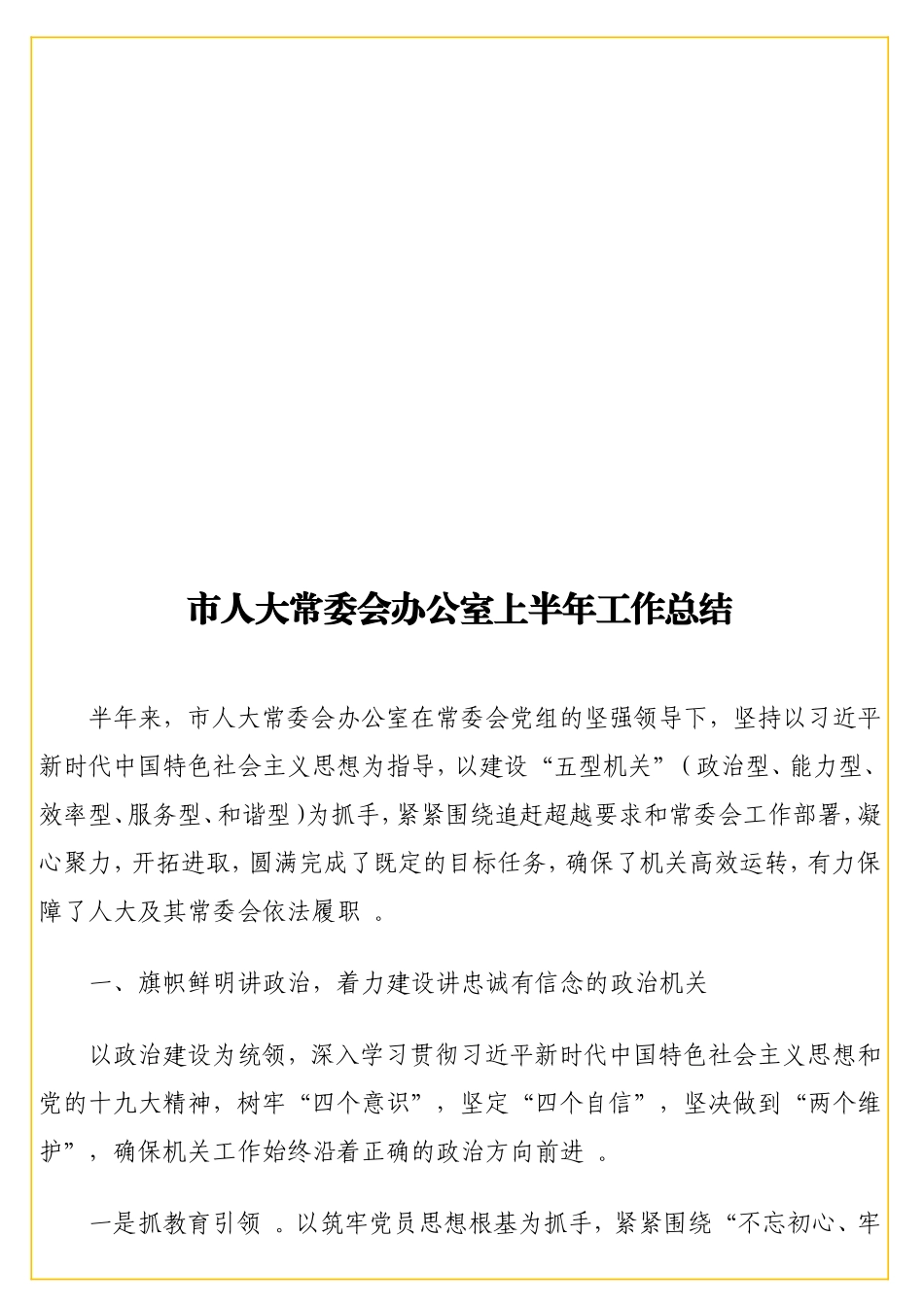 实用 会办公室上半年工作总结.doc_第1页