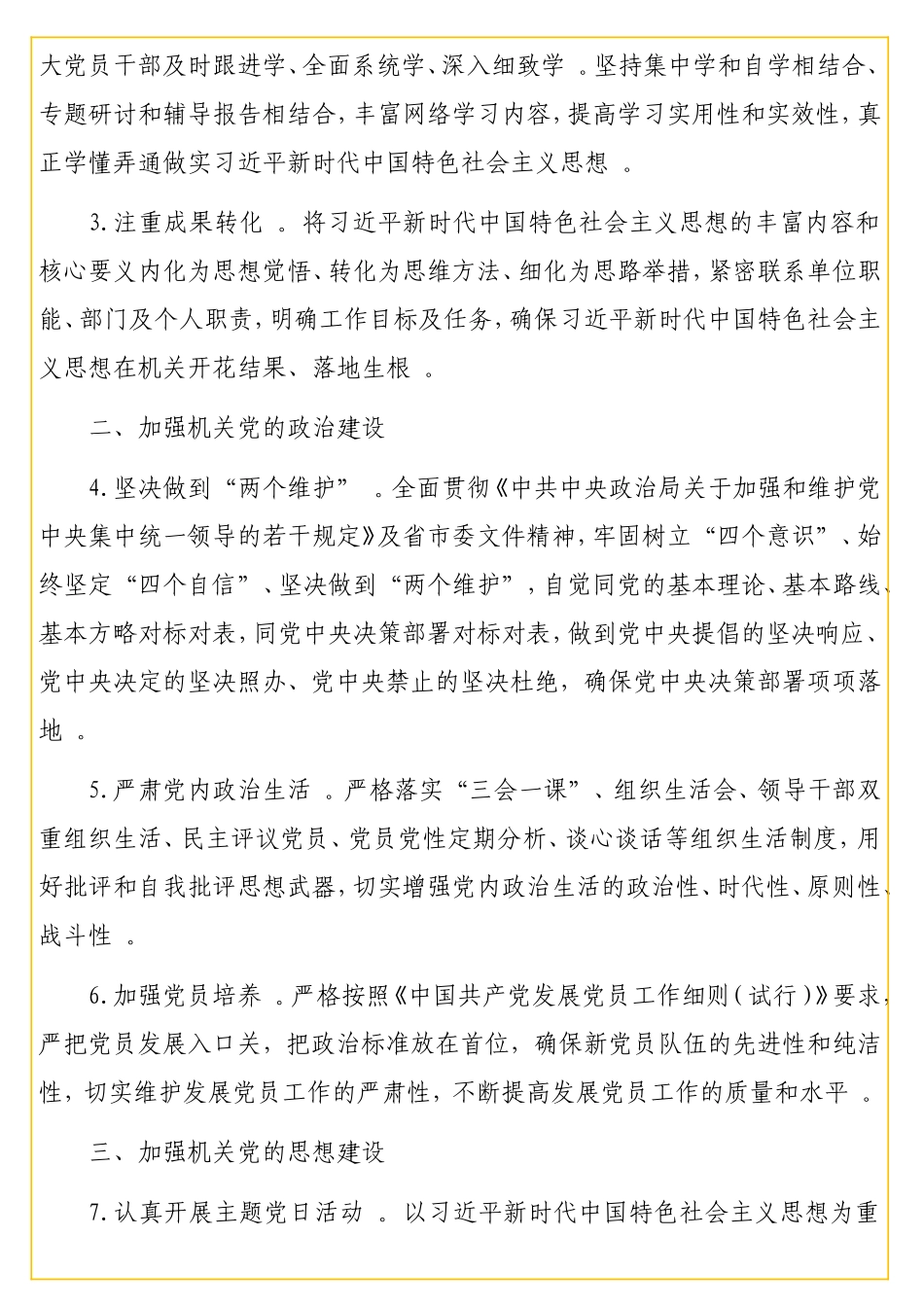 实用 机关党支部2020年党建工作计划.doc_第2页