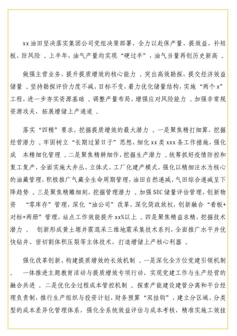 实用 集团公司领导干部会议发言材料专题汇编8篇(集团公司).doc_第2页