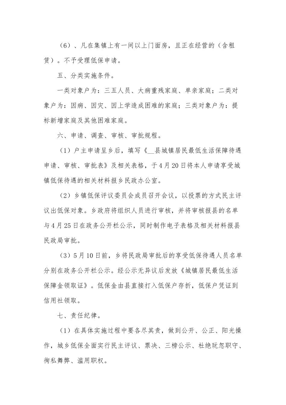 2021城镇低保动态管理实施方案供借鉴.docx_第3页