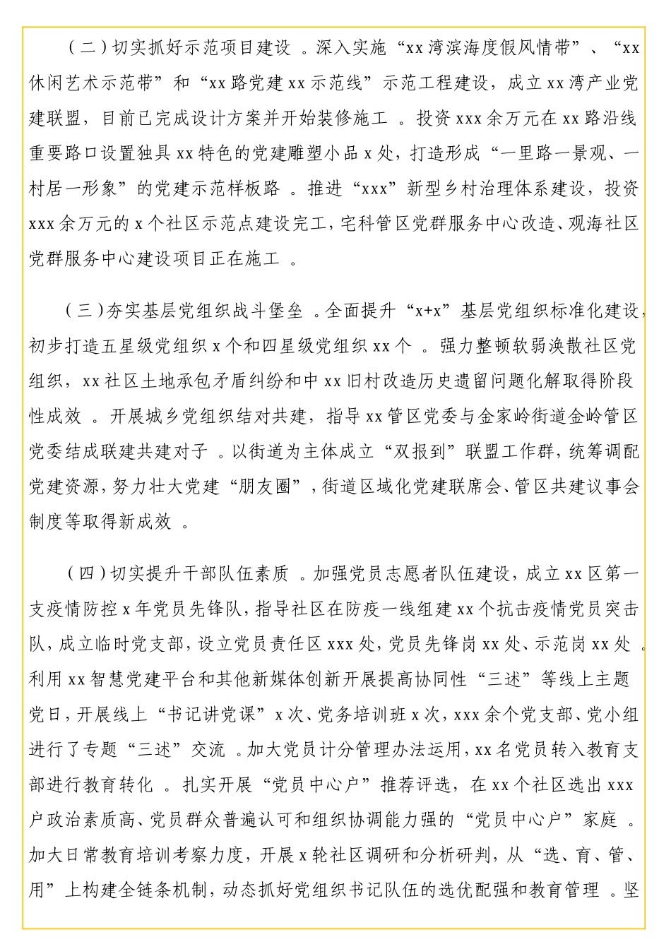 实用 街道办事处2020年上半年工作总结和半年工作计划.doc_第3页
