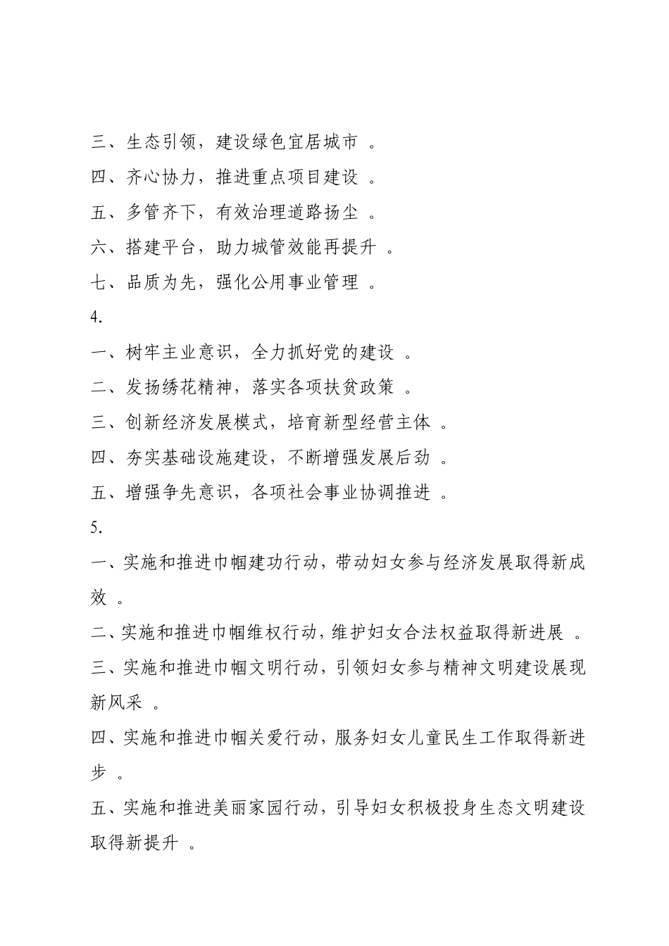 实用 年终总结精选提纲（100个）.doc_第2页