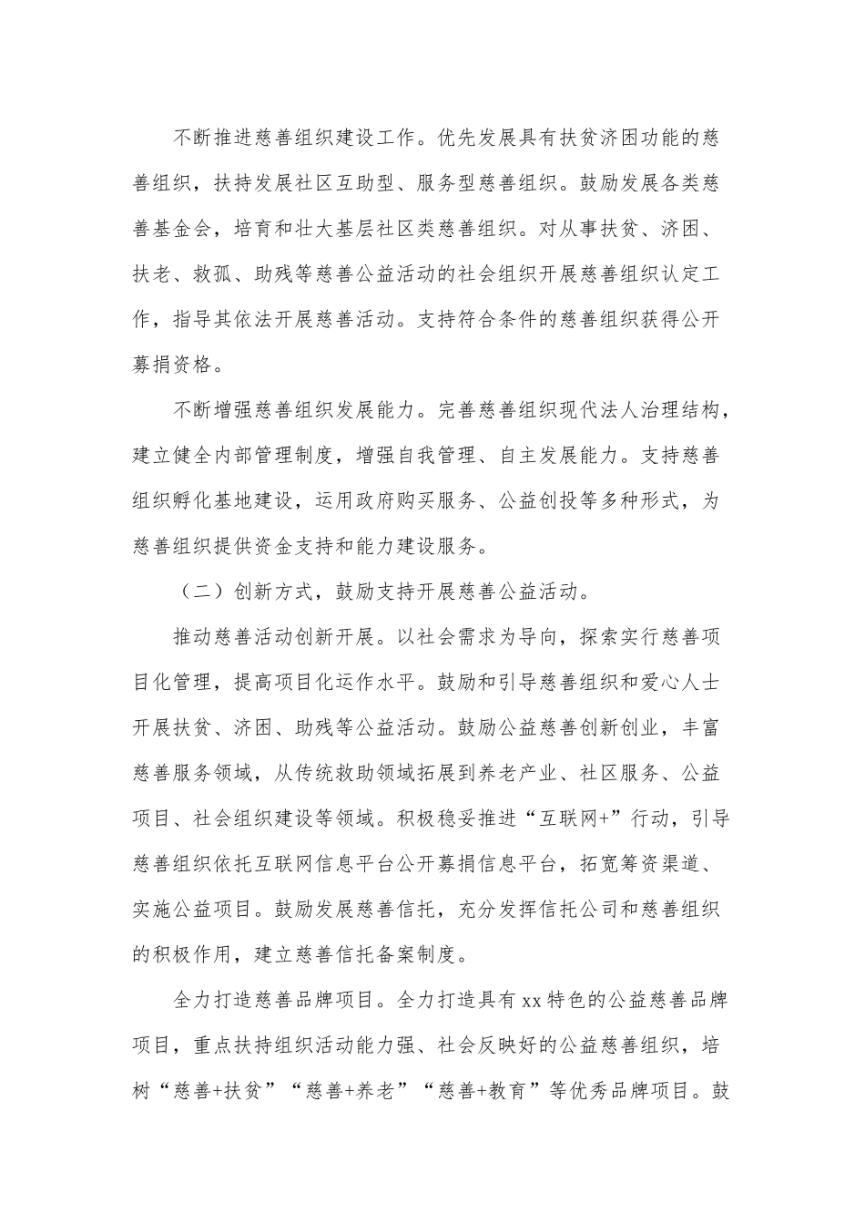 2021推动慈善事业高质量发展行动方案供借鉴.docx_第3页