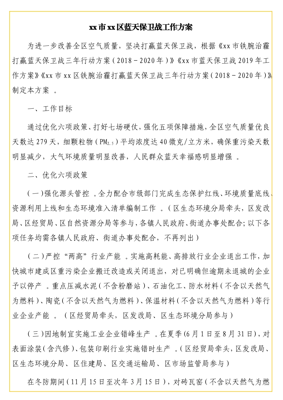 实用 蓝天碧水保卫战工作方案材料汇编（2篇）.doc_第2页