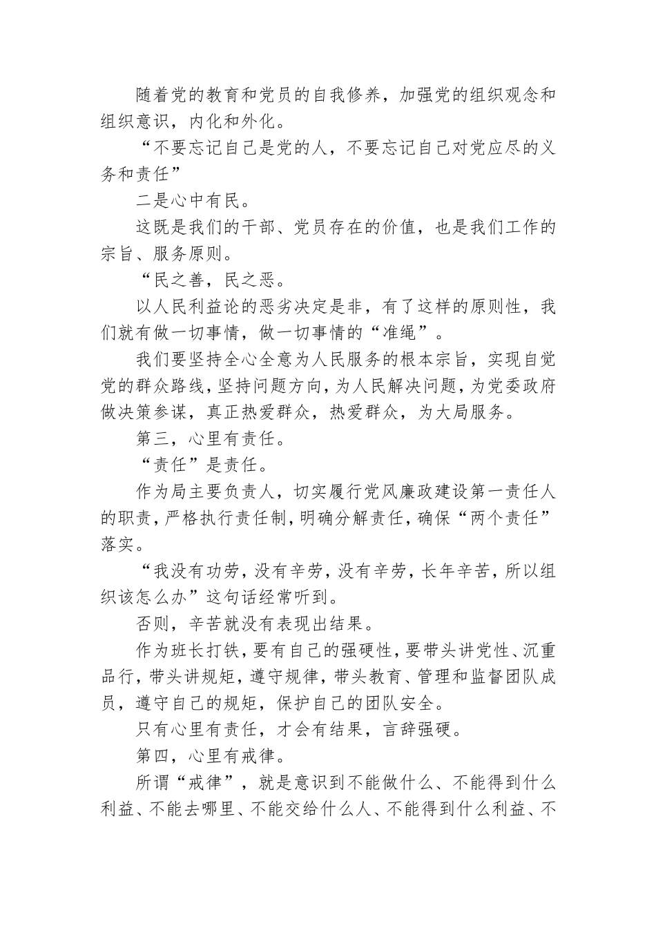 党章党规党纪学习个人心得5篇.doc_第3页