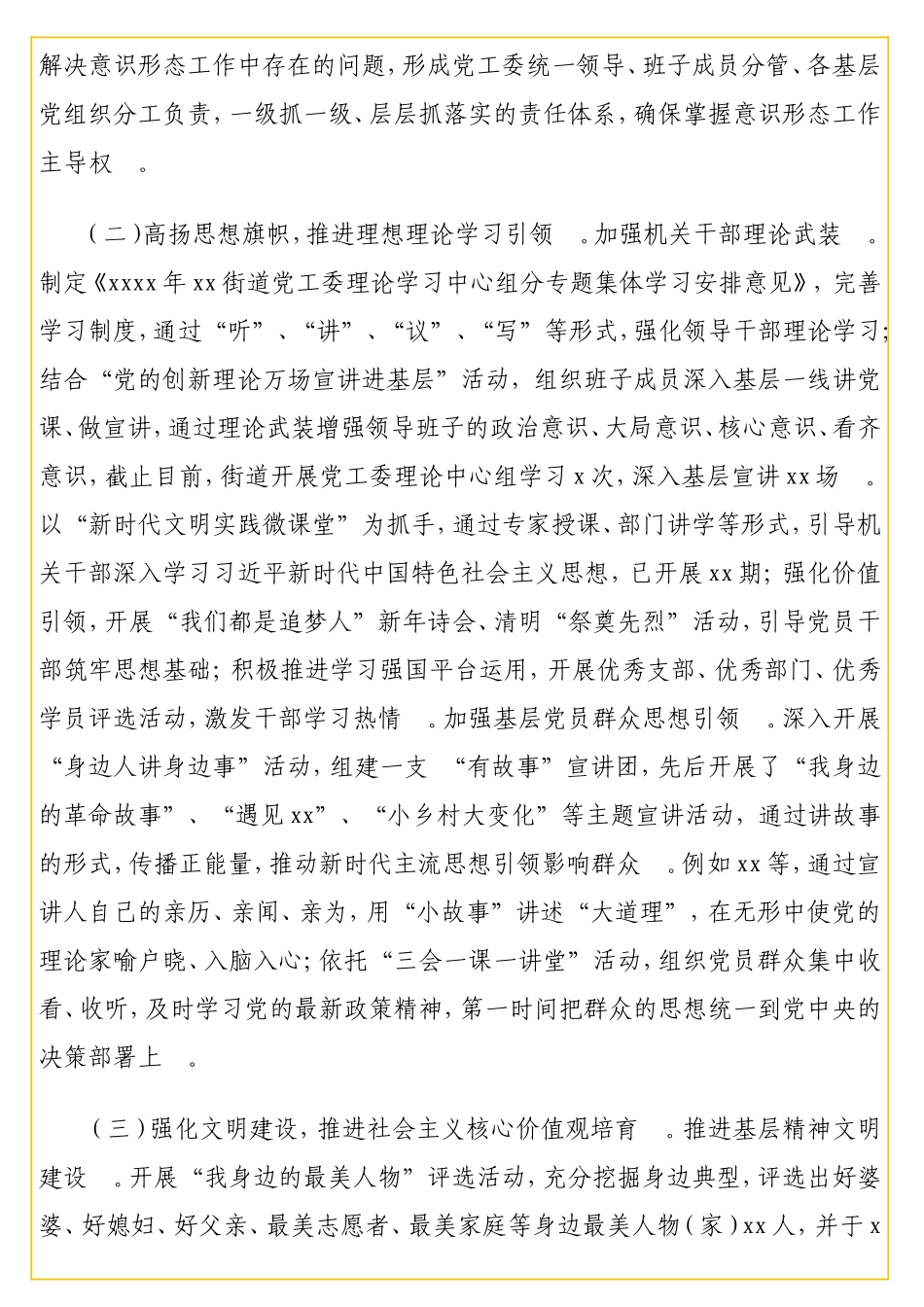实用 上半年宣传思想文化工作总结（街道）.doc_第2页