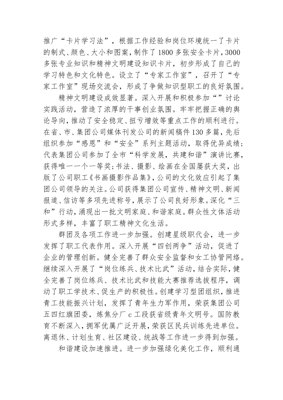 党委工作报告发言.doc_第2页