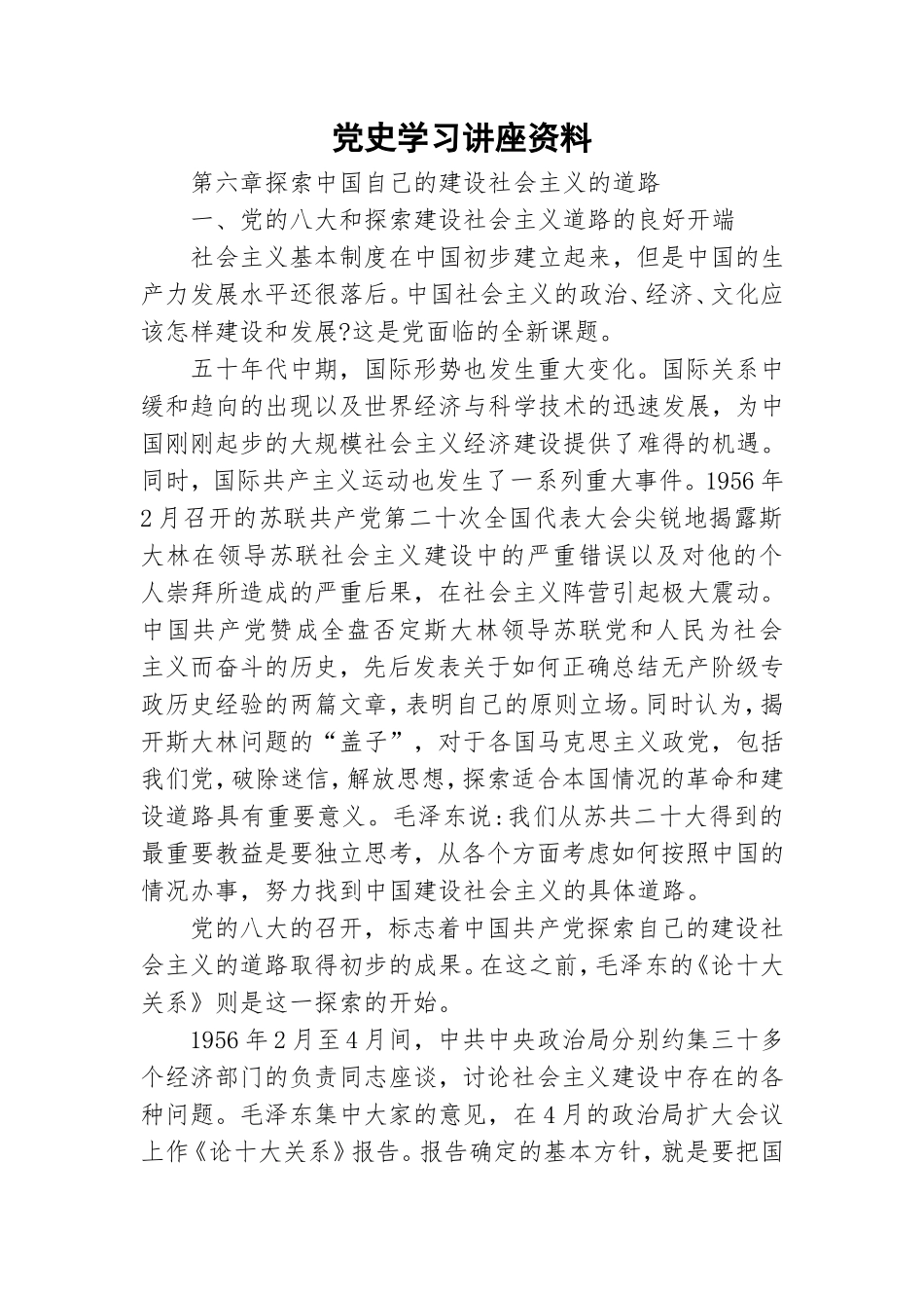 党史学习讲座资料.doc_第1页