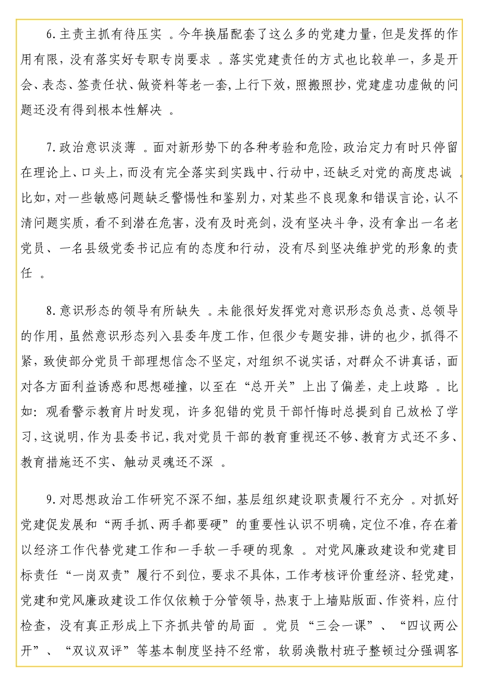实用 落实全面从严治党责任深入推进党风廉政建设和反腐败斗争句子集锦（82句）.doc_第3页