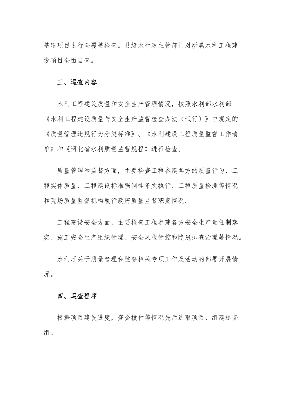 水利建设工程质量安全监督和项目稽察2021年工作方供借鉴.docx_第2页