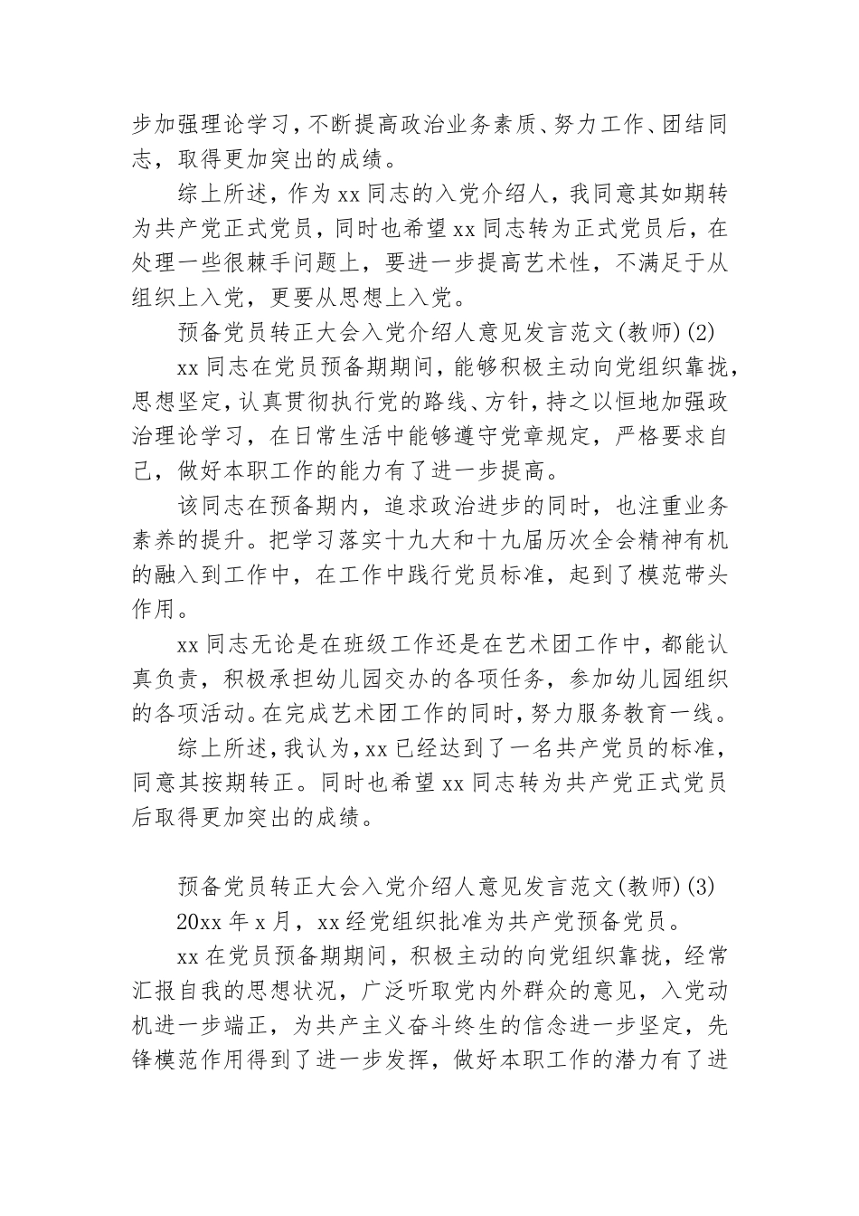 预备党员转正大会入党介绍人意见发言范文五篇.doc_第2页