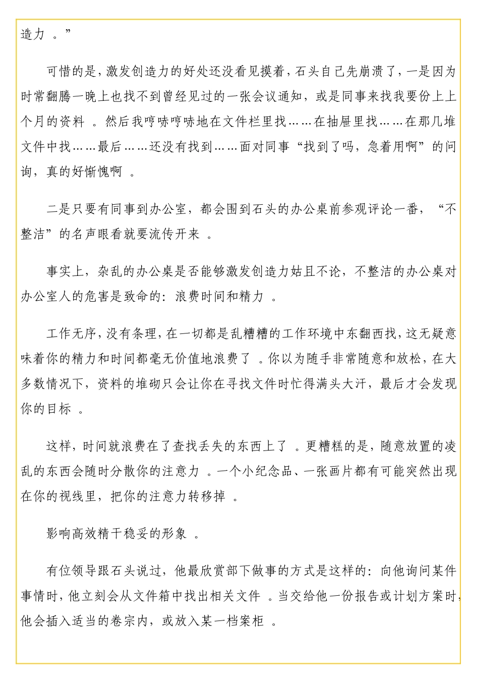 实用 年过完了开工了先把办公桌整理利索吧【石说】.doc_第2页