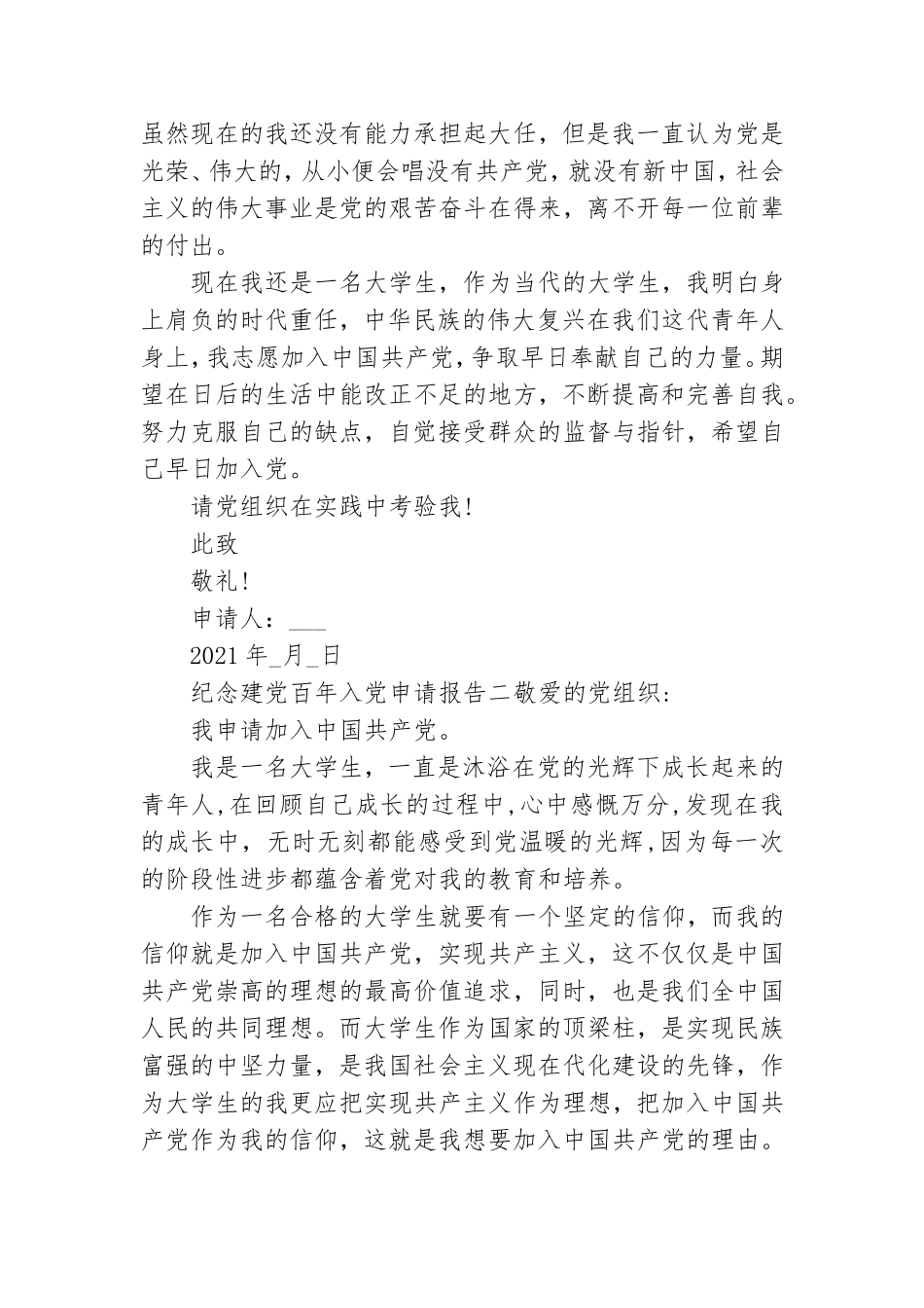纪念建党百年入党申请报告.doc_第2页