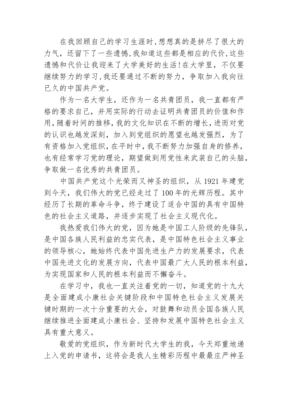 纪念建党百年入党申请报告.doc_第3页