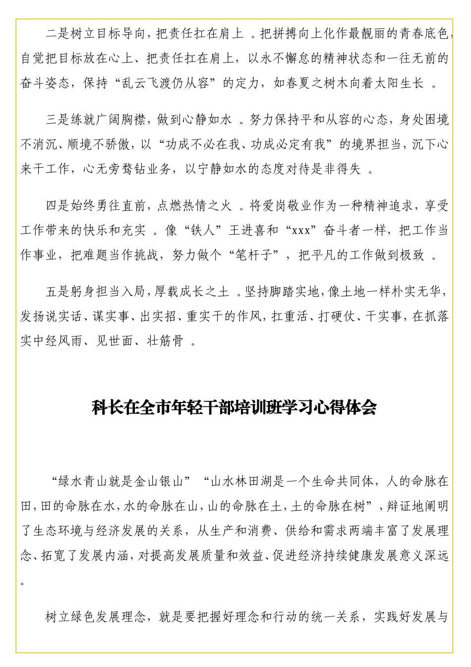 实用 青年干部在全年轻干部培训班学习心得体会汇编（10篇）（科长级别学习心得体会）.doc_第3页
