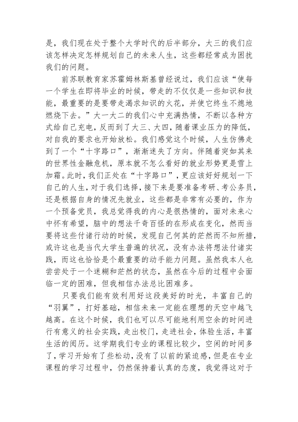 2021年大学生预备党员思想汇报范文1000字【五篇】.doc_第3页