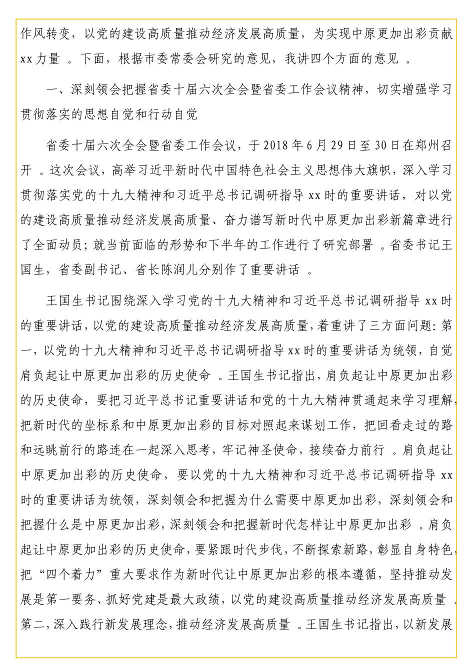 实用 全体会议讲话材料汇编（2篇）.doc_第2页