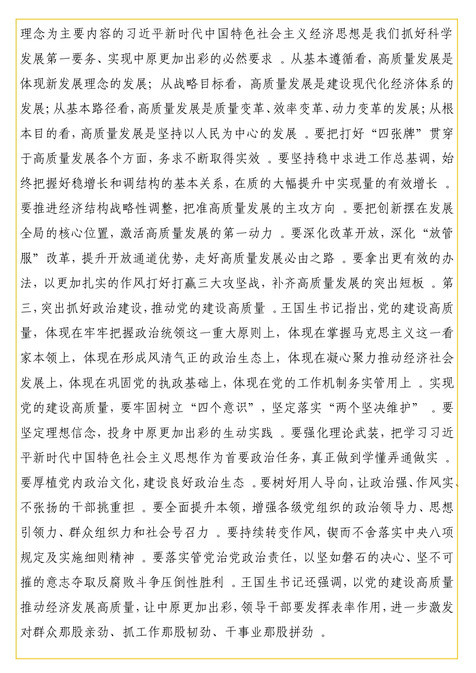 实用 全体会议讲话材料汇编（2篇）.doc_第3页