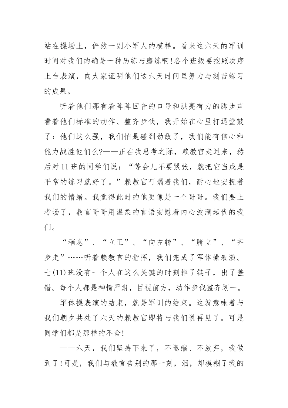 1500字中学生军训心得体会.docx_第3页