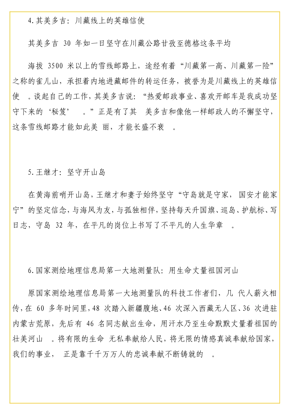 实用 先进人物典型素材小故事汇编（27 个）（各类讲话和党课适用）.doc_第3页