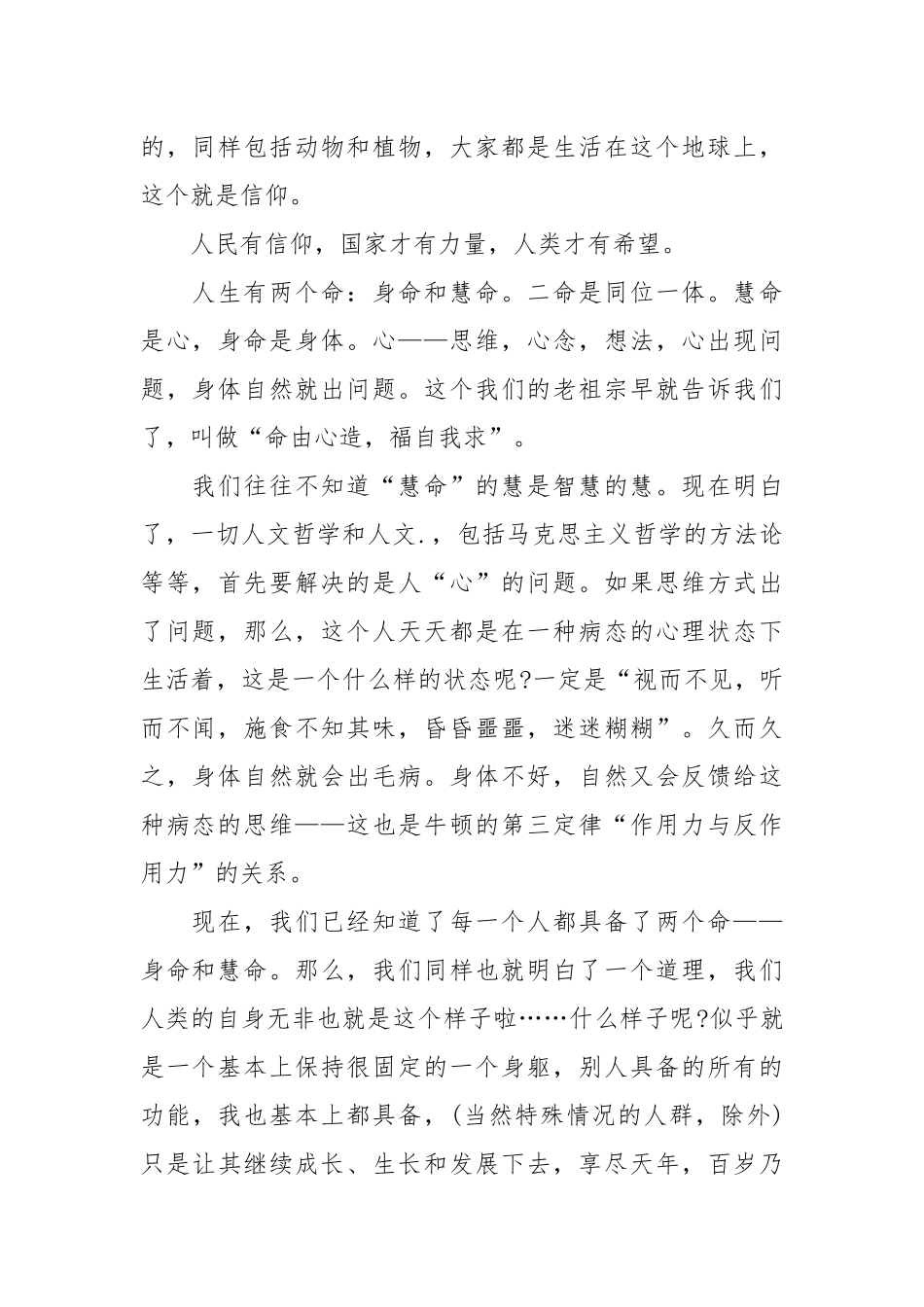 2021.主义核心价值观学习心得体会范文精选.docx_第2页