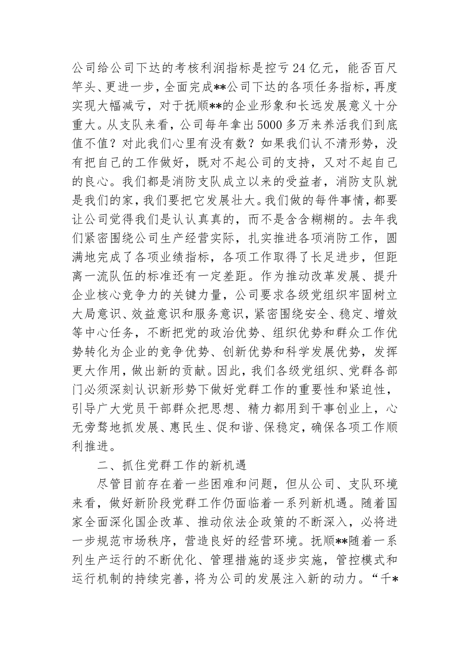 支队长苗立新在支队党群工作会议上讲话.doc_第2页
