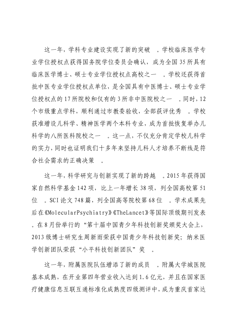 实用 校长在教师节表彰大会上的讲话.doc_第3页