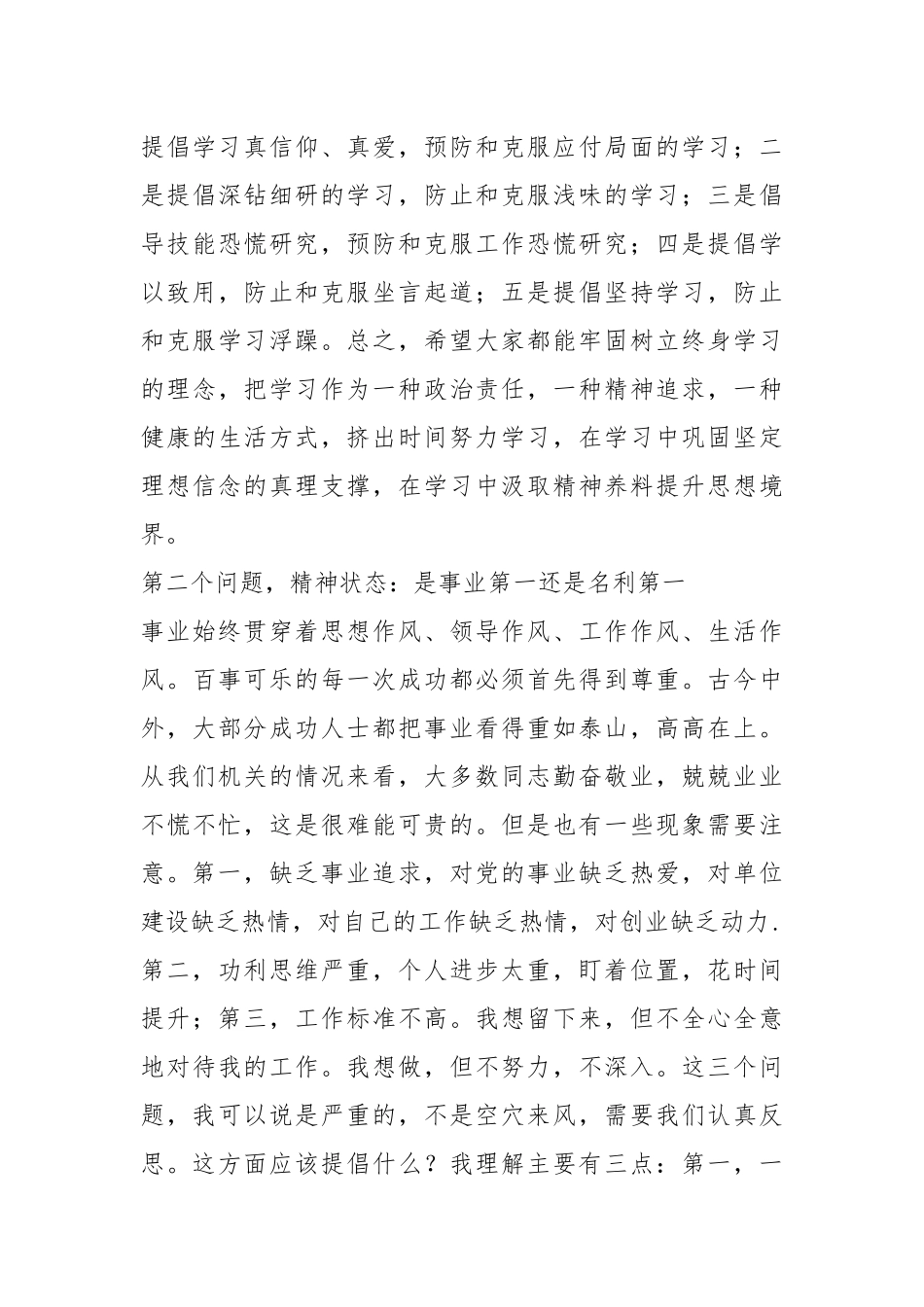 2021《党员干部要扪心七问树形象》特别晚会班讲义.docx_第3页