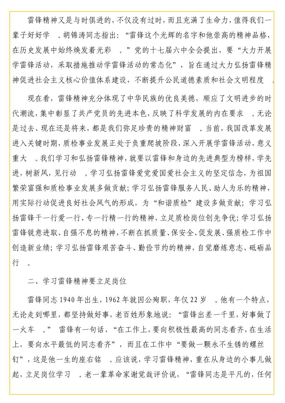 实用 学雷锋活动心得体会（机关党委）.doc_第2页