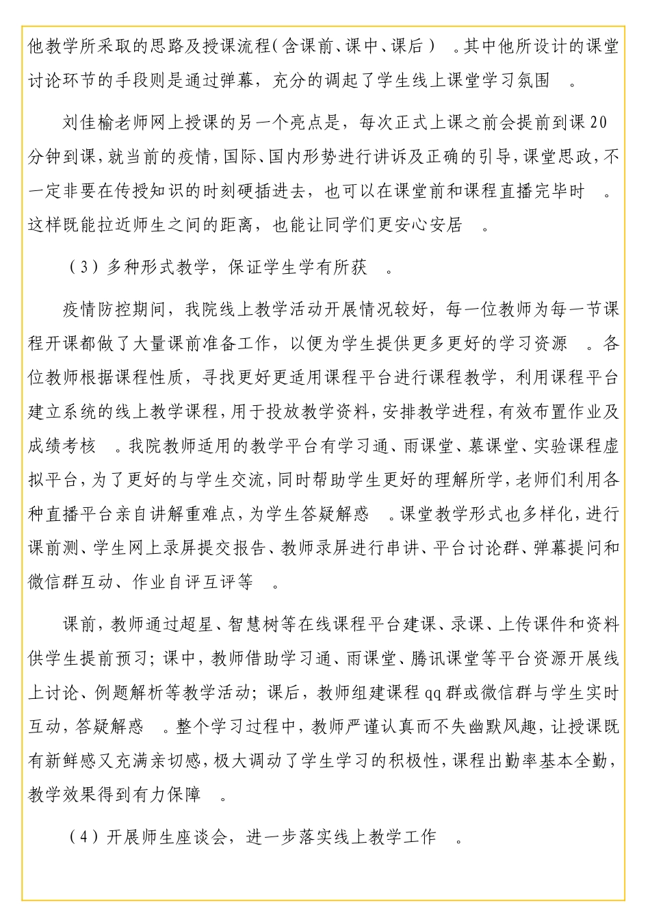 实用 学院2020上半年教学工作总结（高校）.doc_第3页
