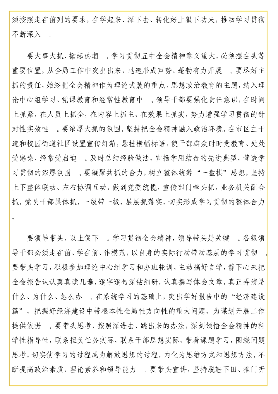 实用 学习贯彻全会精神政务信息汇编（5篇）.doc_第2页