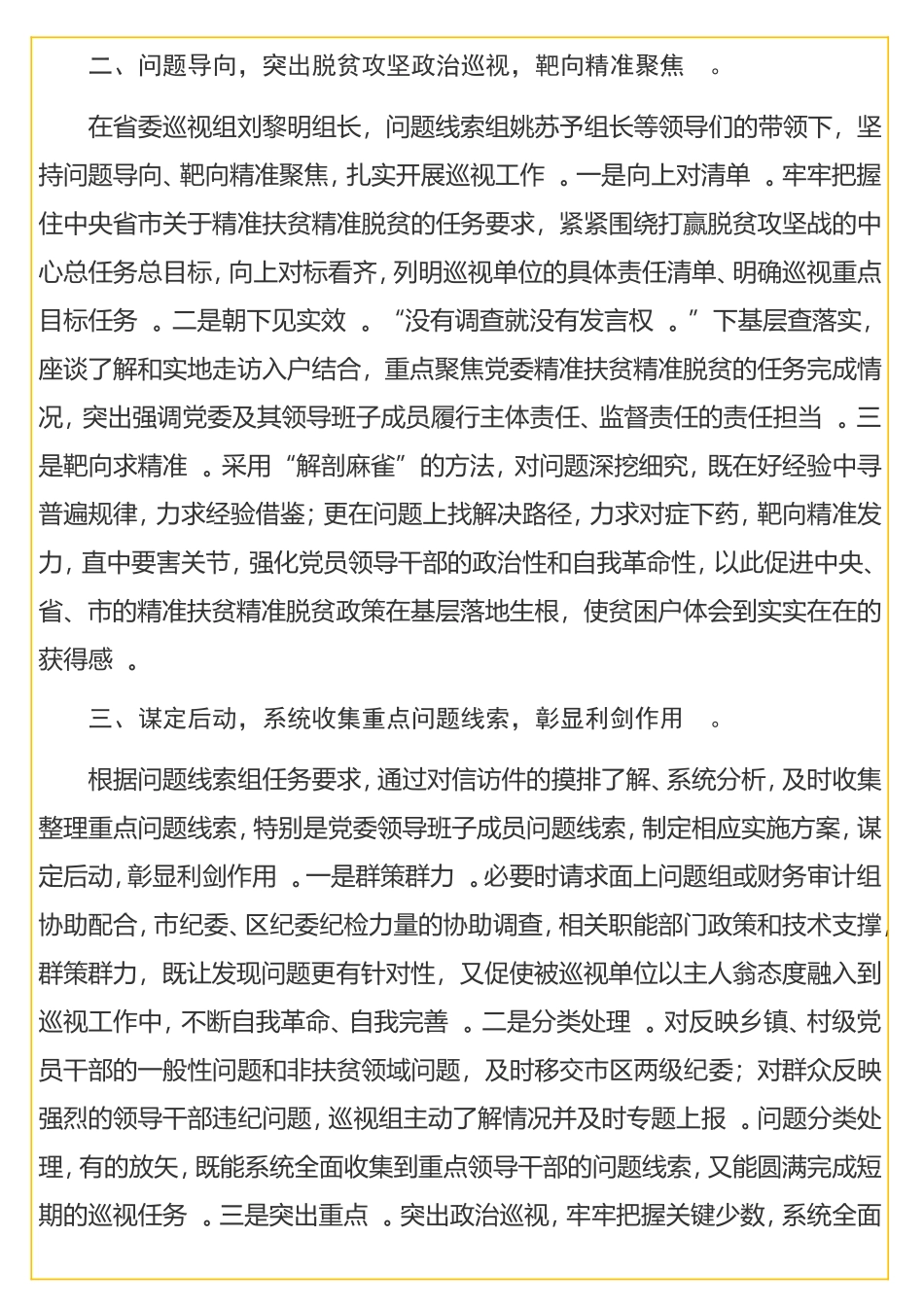 实用 巡视组工作人员巡视工作总结.doc_第2页