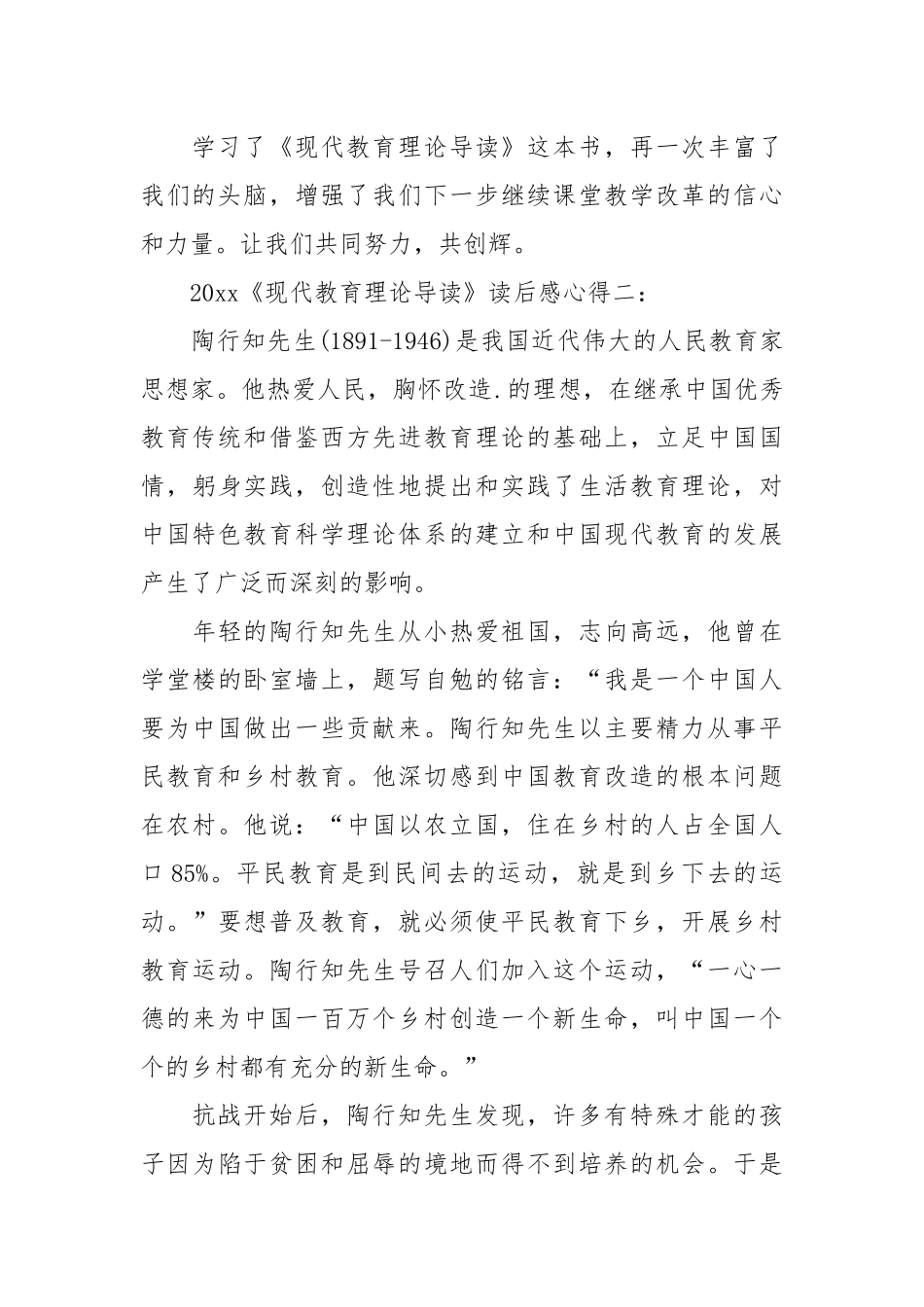 2021《现代教育理论导读》读后感心得3篇.docx_第3页