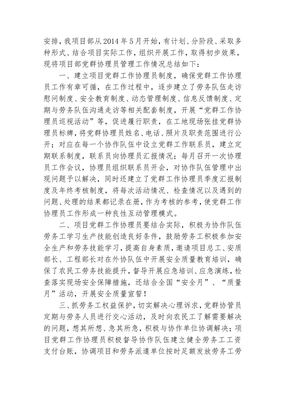 党群协理员工作总结.doc_第3页