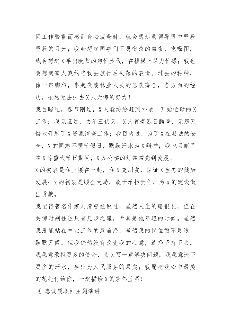 2021《忠诚履职》主题演讲.docx_第2页