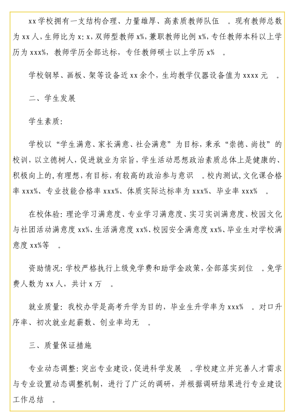 实用 艺术学校2020年度中等职业教育质量报告.doc_第2页